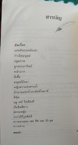 แผ่นดินบนหลังเต่า เรื่องเล่าของชนเผ่าอินเดียน 1